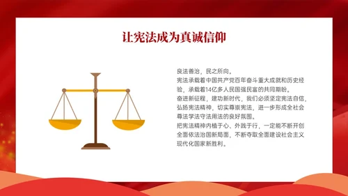 红色卡通学宪法主题班会PPT课件国家宪法日