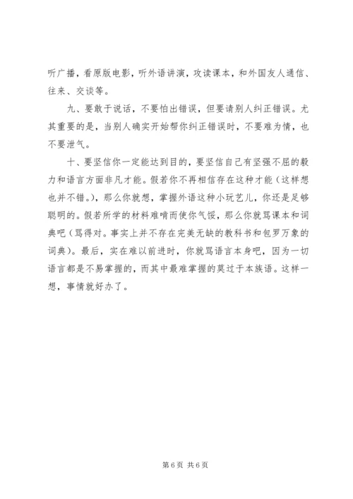 外语学习的一些心得体会 (4).docx