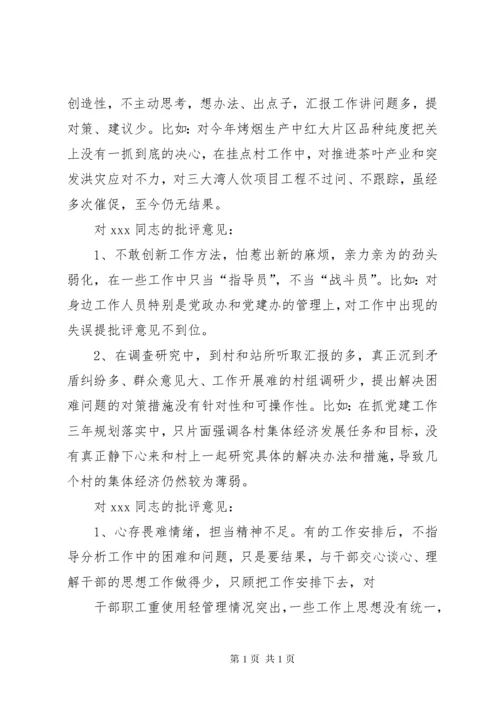 民主生活会批评意见 (5).docx