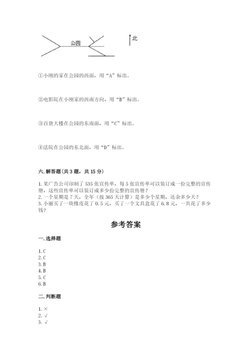 小学数学三年级下册期末测试卷带答案（综合题）.docx