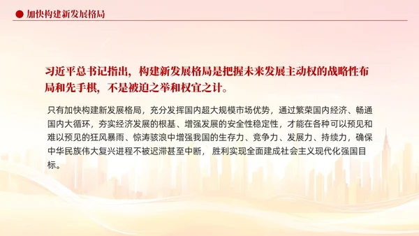 版学习纲要党课ppt以新发展理念引领高质量发展党建