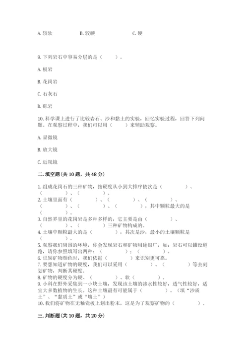 教科版科学四年级下册第三单元《岩石与土壤》测试卷含完整答案【全优】.docx
