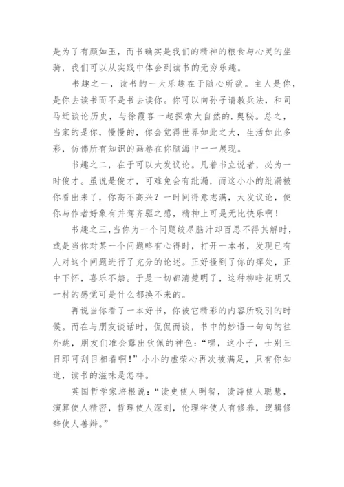 谈读书作文议论文600字.docx