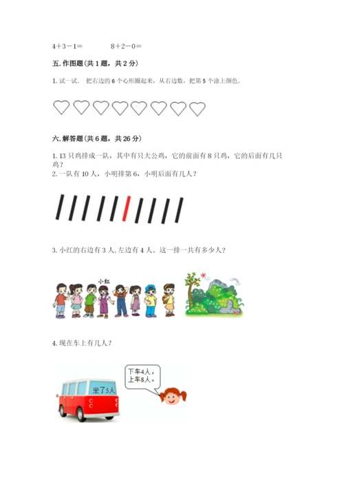 2022人教版一年级上册数学期末考试试卷及答案（夺冠）.docx