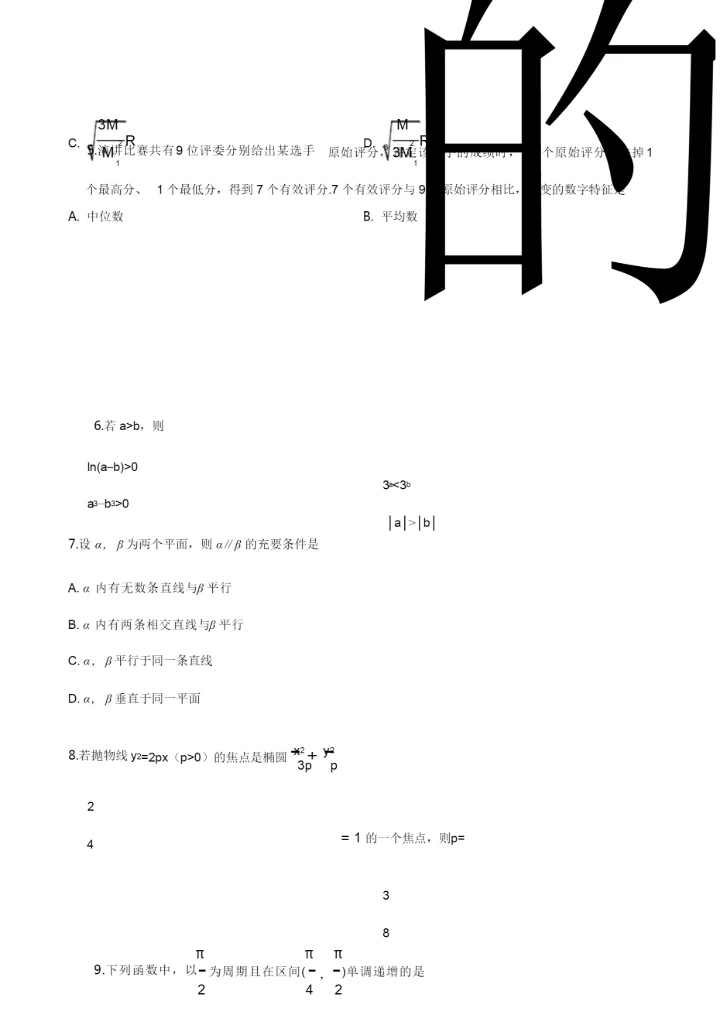 2019年全国统一高考数学试卷(理科)真题解析(原卷版)5.docx