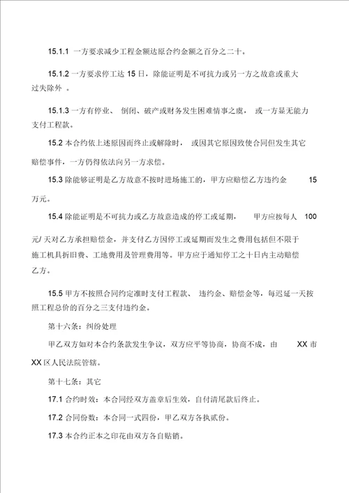 精华工程承包合同集锦5篇