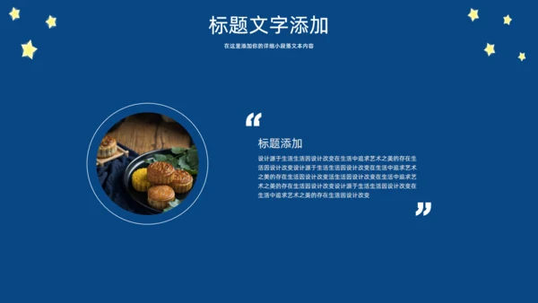 月圆夜中秋佳节通用PPT模板