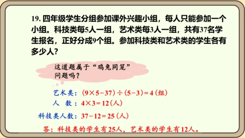 新人教版数学四年级下册10.5  练习二十五课件