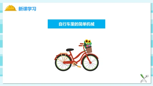 自行车上的工具机械原理PPT课件模板