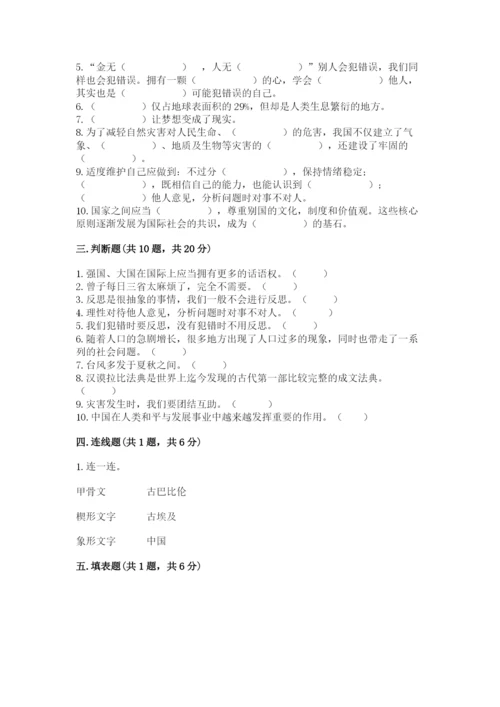 部编版六年级下册道德与法治期末测试卷附参考答案（综合题）.docx