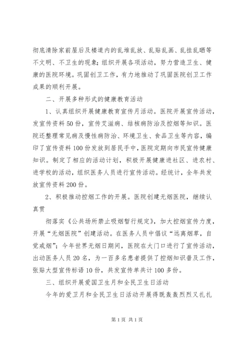 医院爱国卫生运动工作总结 (4).docx