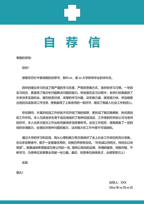 医院护理护士求职套装简历