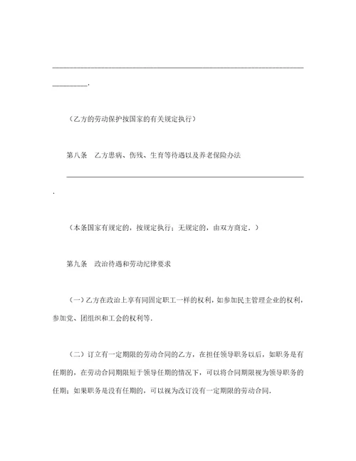劳动合同