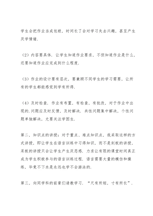英语老师工作的心得5篇.docx