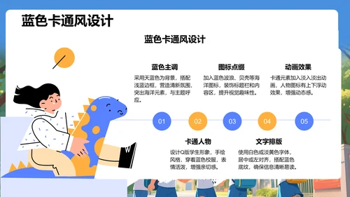 蓝色插画风迎新班会活动策划PPT模板