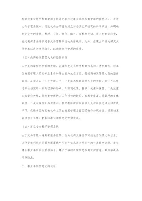 信息化背景下行政事业单位档案管理路径初探.docx