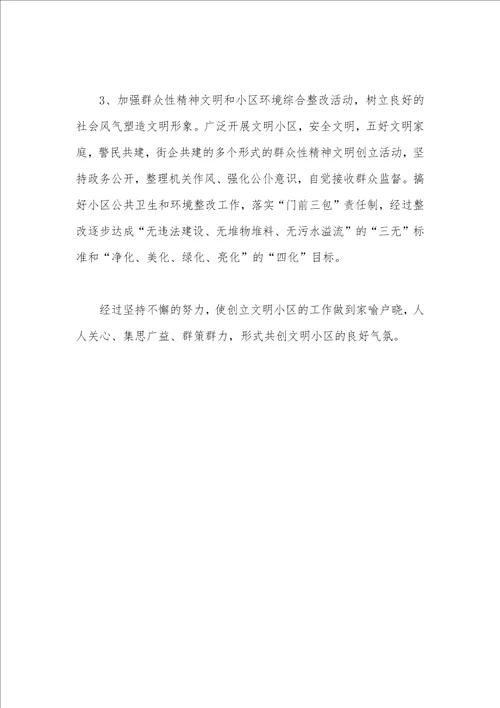小区20212021年度精神文明创立工作计划