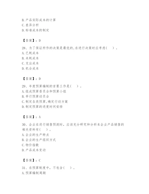 2024年初级管理会计之专业知识题库精品【夺冠系列】.docx