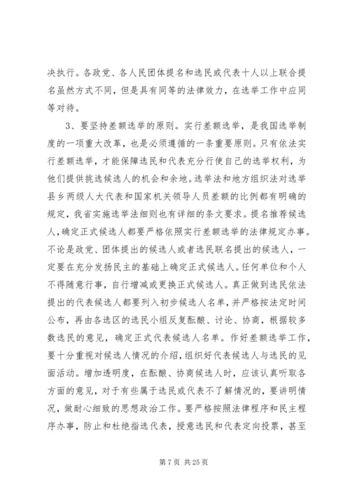 人大代表换届选举大会上的致辞.docx