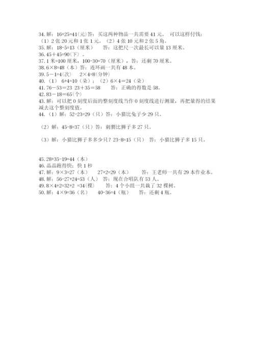 二年级数学应用题大全及1套完整答案.docx