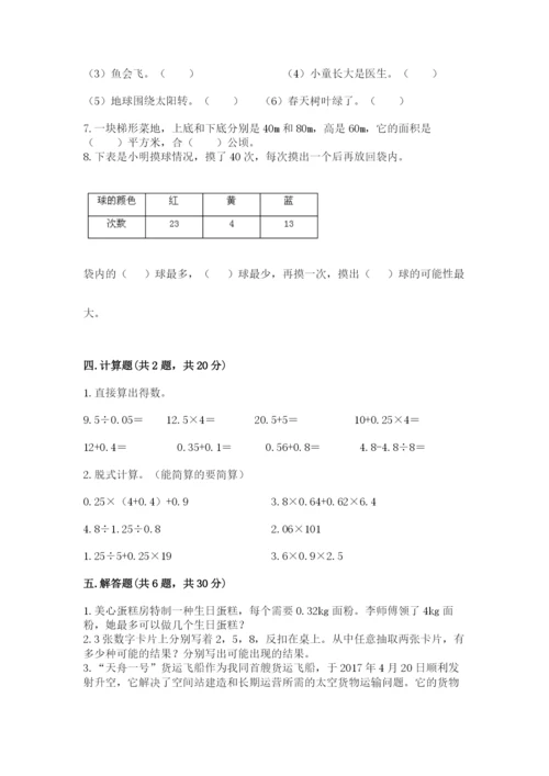 2022年五年级上册数学期末测试卷【考试直接用】.docx