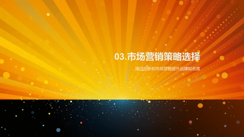 市场营销计划