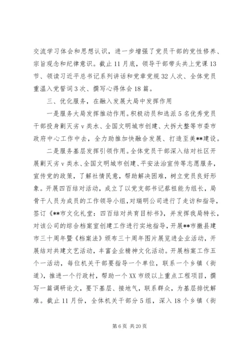 机关党支部年终总结与计划.docx