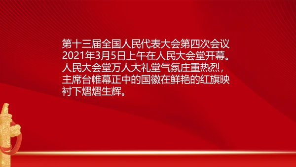 《十三届人大四次会议精神》心得体会PPT模板