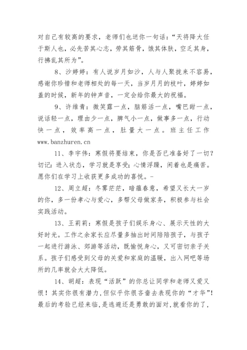 优秀班主任评语精选(一).docx