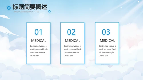 蓝色天空毕业典礼通用动态PPT