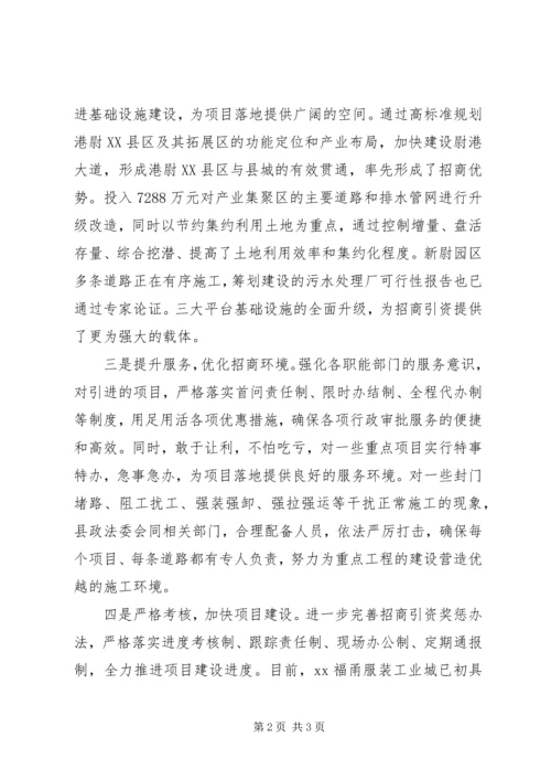 县招商引资项目建设工作汇报.docx