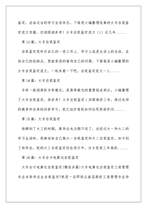 大专会计自我鉴定（精选多篇）