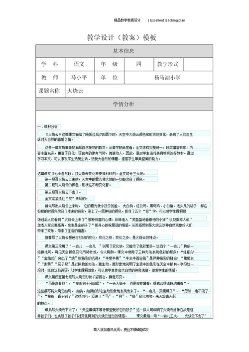 火烧云教学设计新部编版(1)