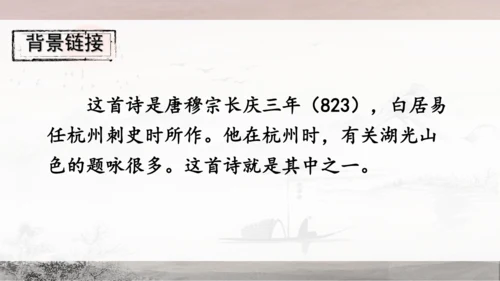 13 唐诗五首《使至塞上》《渡荆门送别》《钱塘湖春行》课件