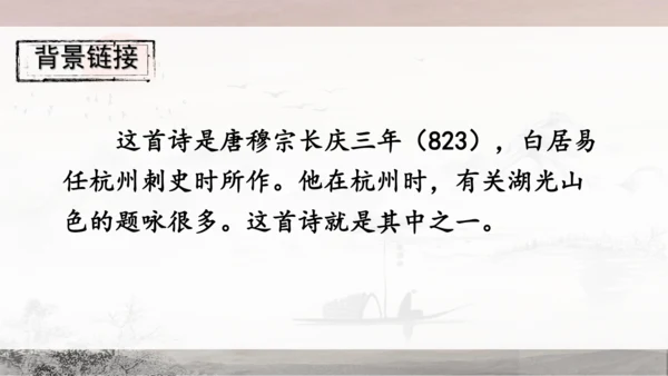 13 唐诗五首《使至塞上》《渡荆门送别》《钱塘湖春行》课件