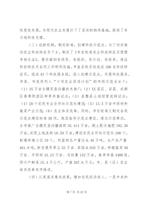 市上半年农业经济运行形势分析.docx