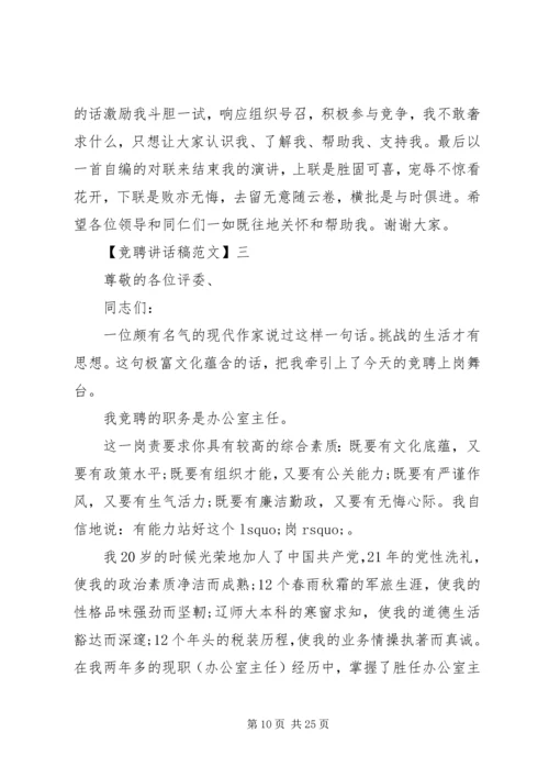 副局长在国税局局长竞聘会议上讲话.docx