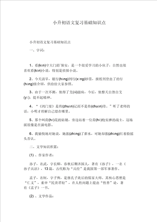 高中化学选修3总复习知识点