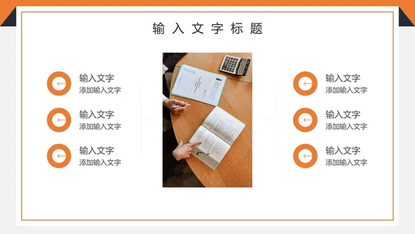 简约商务工作计划PPT模板