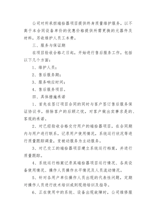 售后服务方案_1.docx