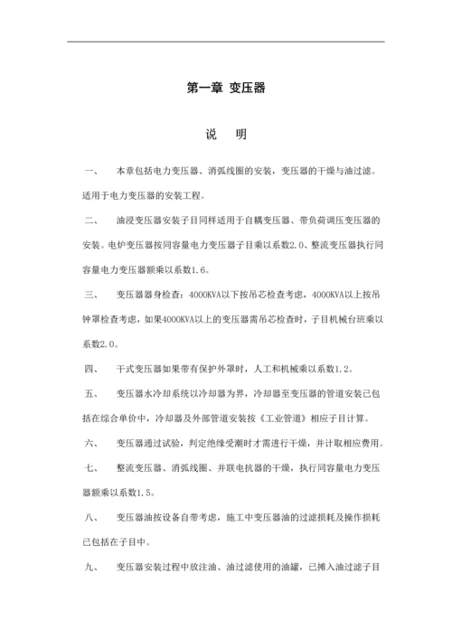 电气定额说明及工程量计算规则.docx