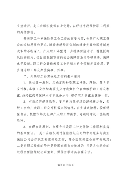 企业补充保险关于开展职工补充保险工作的意见.docx