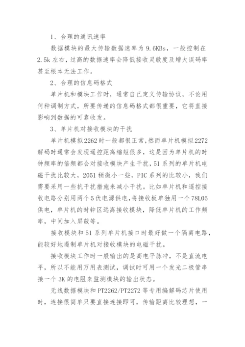 自动化毕业论文开题报告精编.docx