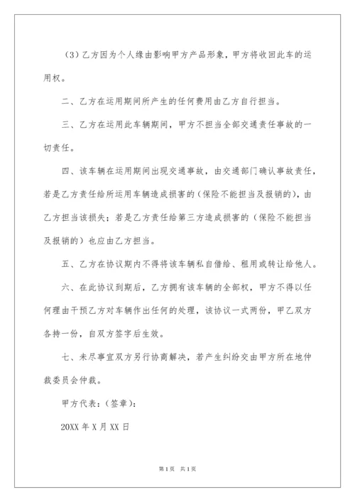 2022公司车辆使用协议书.docx