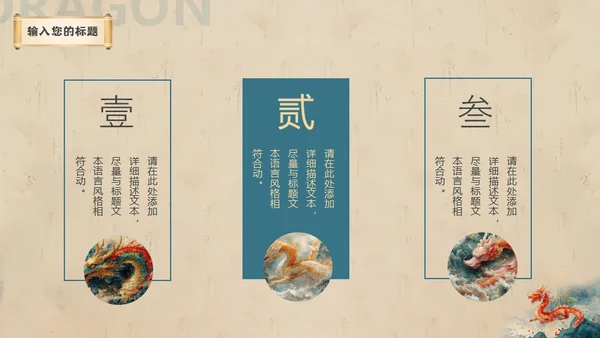 二月二龙抬头中华神龙通用PPT模板