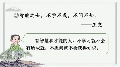 部编版四年级上册语文 语文园地二 课件