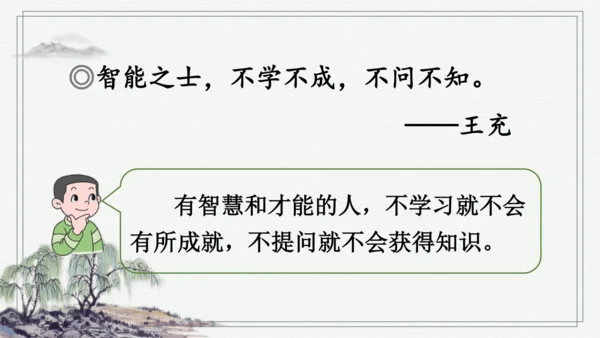 部编版四年级上册语文 语文园地二 课件