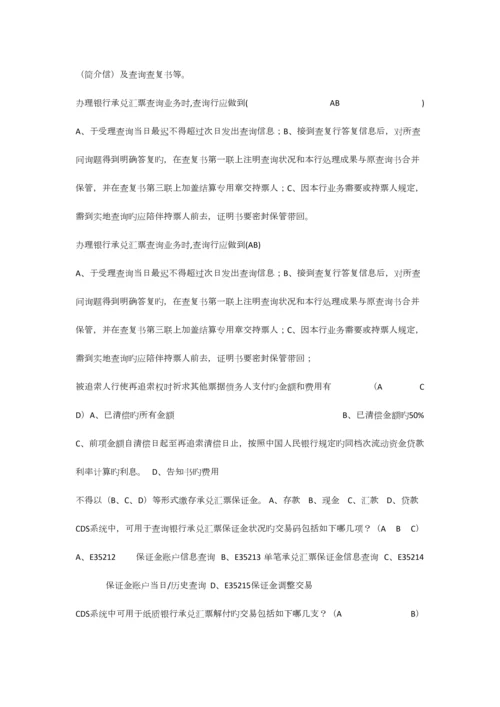 2023年银行承兑汇票承兑业务从业人员资格试题题库.docx