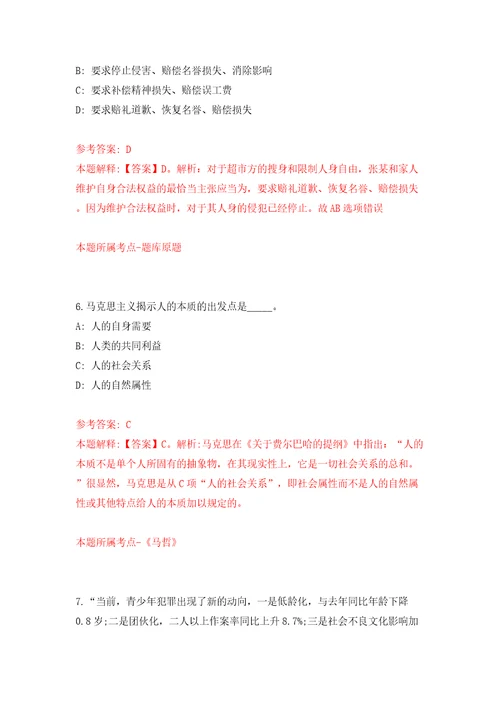 山东省泗水县事业单位引进29名急需紧缺人才模拟试卷附答案解析第0版