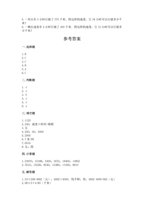 冀教版四年级下册数学第三单元 三位数乘以两位数 测试卷及参考答案【模拟题】.docx